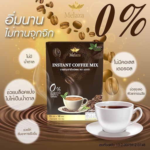 Melaza เสน่ห์ที่คุณสร้างได้ Melaza Instant Coffee Mix กาแฟเพื่อสุขภาพ